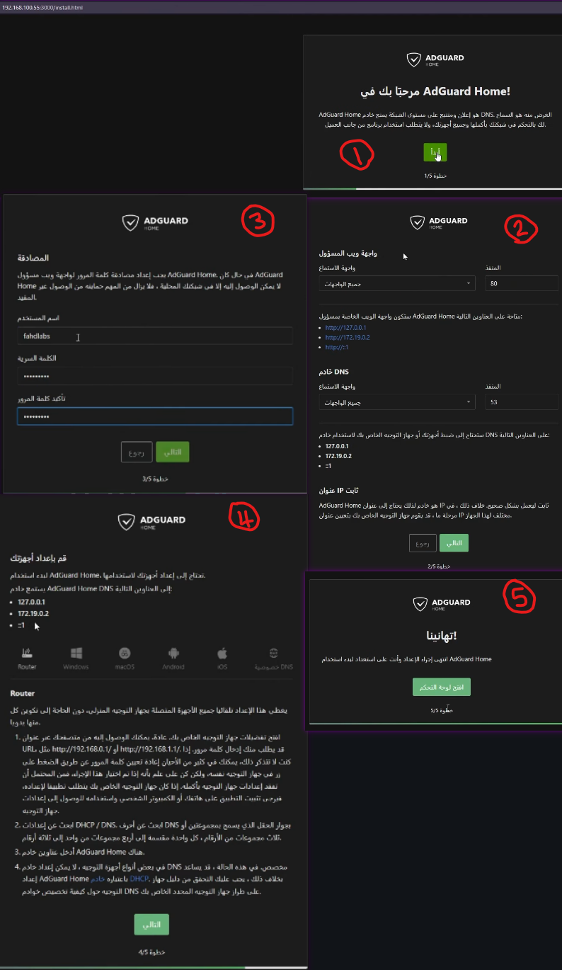 صفحة الإعداد الأول لـ AdGuard Home على المنفذ 3000