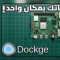 شرح Dockge بالعربي: إدارة Docker Compose بسهولة على Raspberry Pi