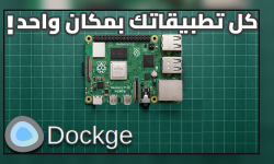 Featured image of post شرح Dockge بالعربي: إدارة Docker Compose بسهولة على Raspberry Pi