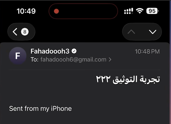 النتيجة النهائية في تطبيق الايميل على الايفون