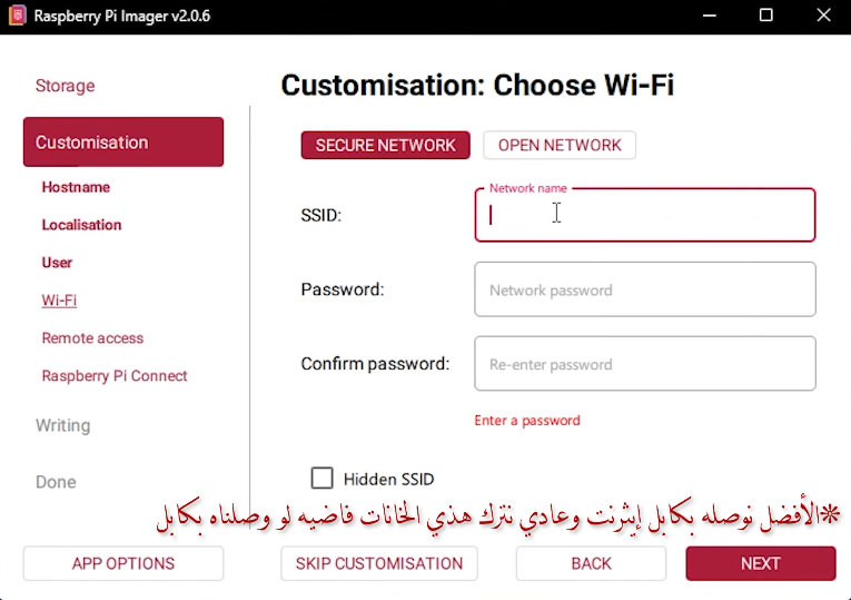 هنا نحط معلومات شبكة الوايفاي المنزلية الي بيتصل فيهاالباي